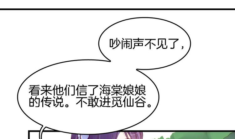 《玲珑吾妻》第2话 我看上的男人 第25页
