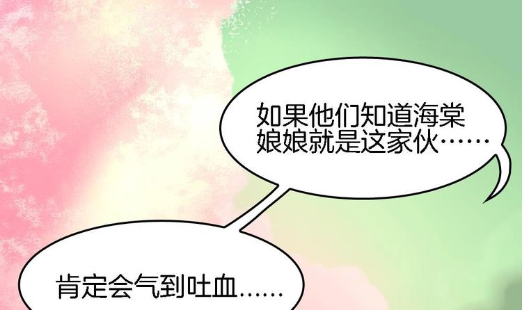 《玲珑吾妻》第2话 我看上的男人 第27页