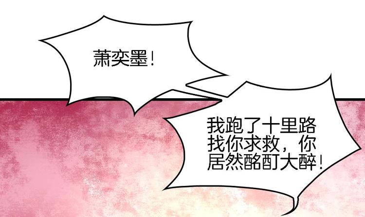 《玲珑吾妻》第2话 我看上的男人 第30页