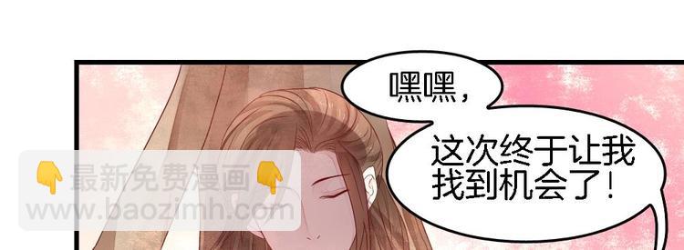 《玲珑吾妻》第2话 我看上的男人 第34页