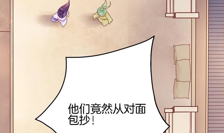 《玲珑吾妻》第2话 我看上的男人 第3页