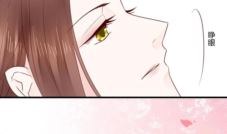 《玲珑吾妻》第2话 我看上的男人 第40页