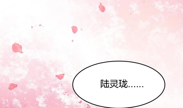 《玲珑吾妻》第2话 我看上的男人 第41页