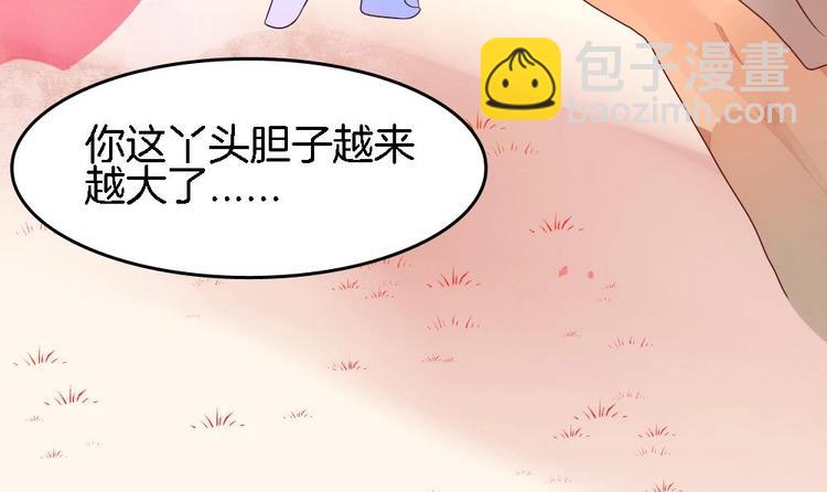 《玲珑吾妻》第2话 我看上的男人 第45页