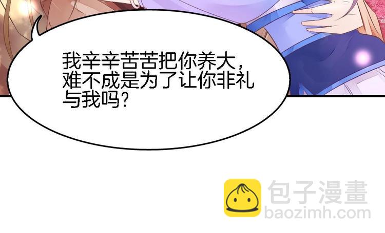 《玲珑吾妻》第2话 我看上的男人 第48页