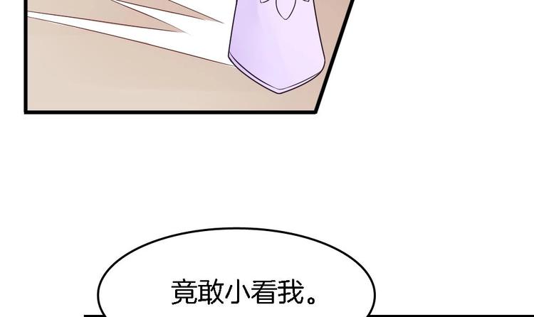《玲珑吾妻》第2话 我看上的男人 第6页