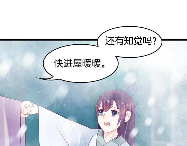 《玲珑吾妻》第4话 未过门的妻子 第13页