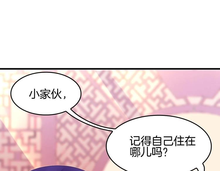 《玲珑吾妻》第4话 未过门的妻子 第15页