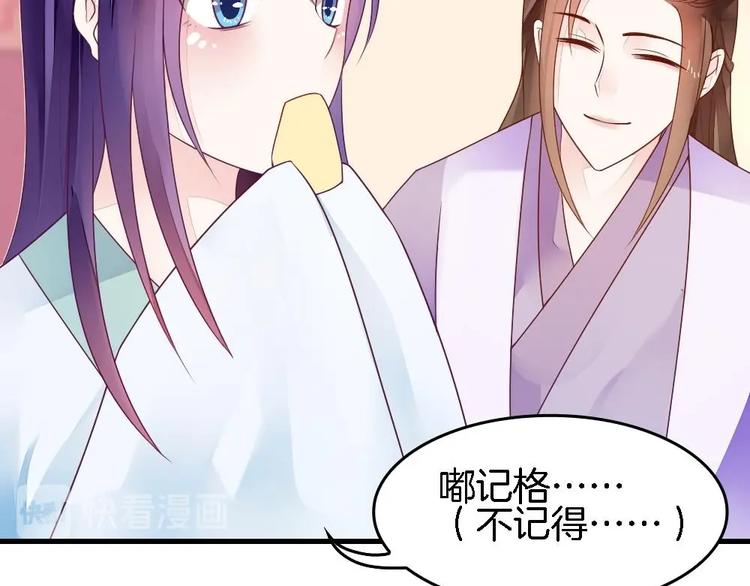 《玲珑吾妻》第4话 未过门的妻子 第17页