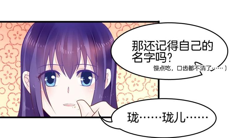 《玲珑吾妻》第4话 未过门的妻子 第19页