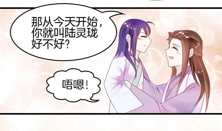 《玲珑吾妻》第4话 未过门的妻子 第20页