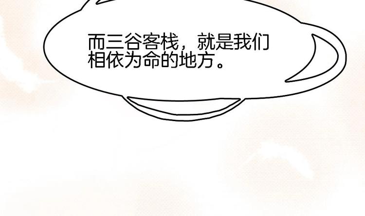《玲珑吾妻》第4话 未过门的妻子 第22页