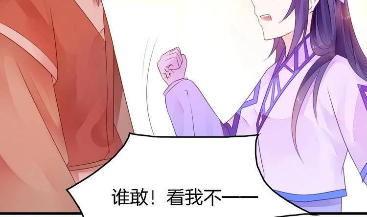 《玲珑吾妻》第4话 未过门的妻子 第25页