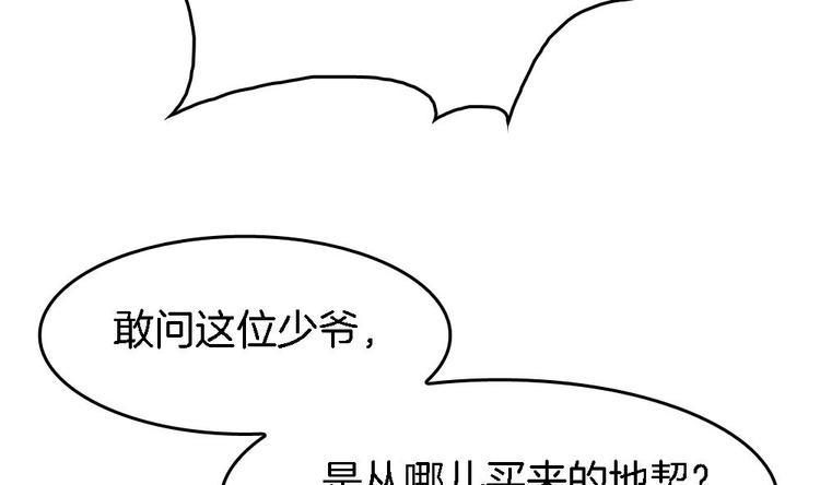 《玲珑吾妻》第4话 未过门的妻子 第26页