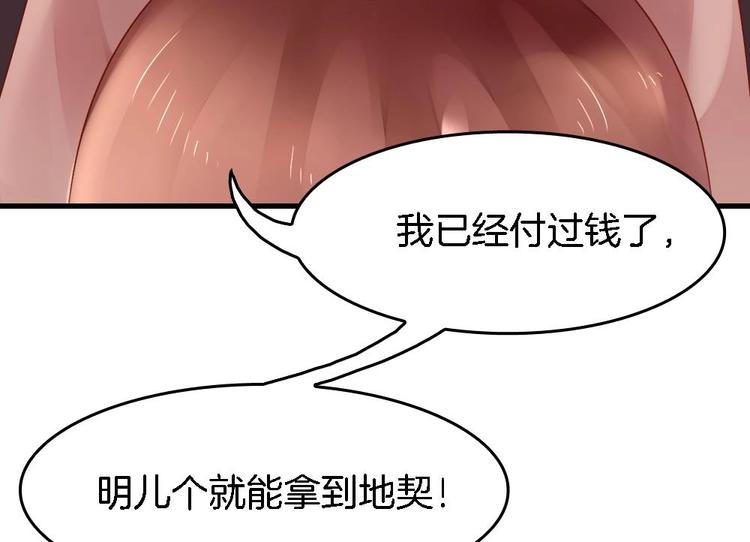 《玲珑吾妻》第4话 未过门的妻子 第29页