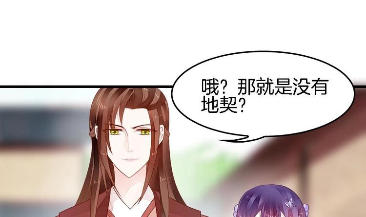 《玲珑吾妻》第4话 未过门的妻子 第31页