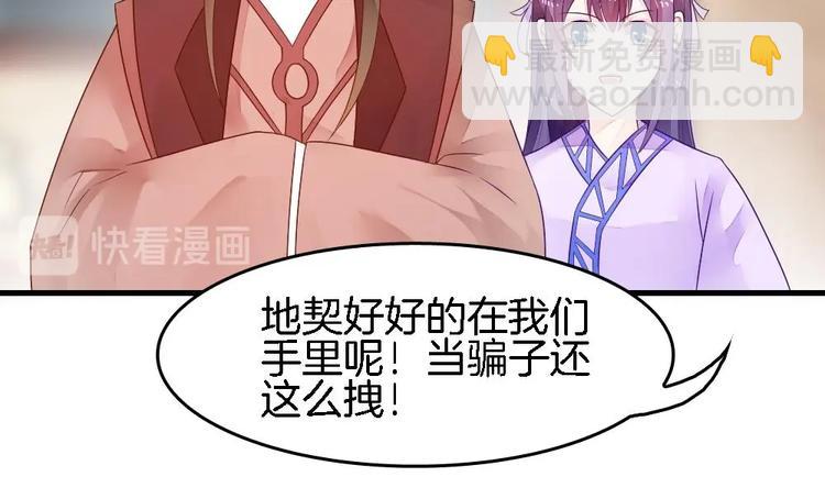 《玲珑吾妻》第4话 未过门的妻子 第32页