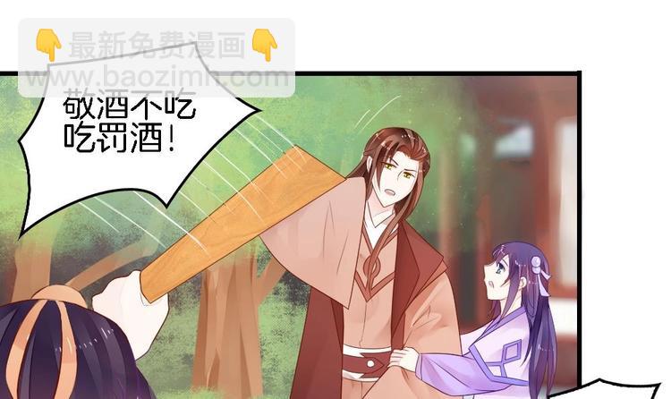 《玲珑吾妻》第4话 未过门的妻子 第33页