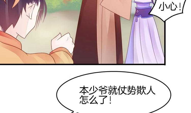 《玲珑吾妻》第4话 未过门的妻子 第34页