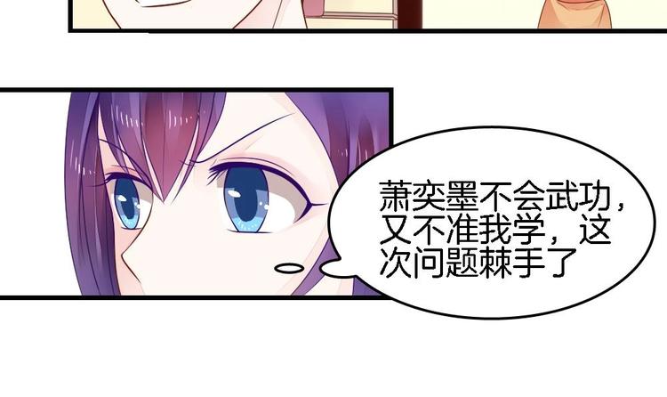 《玲珑吾妻》第4话 未过门的妻子 第36页