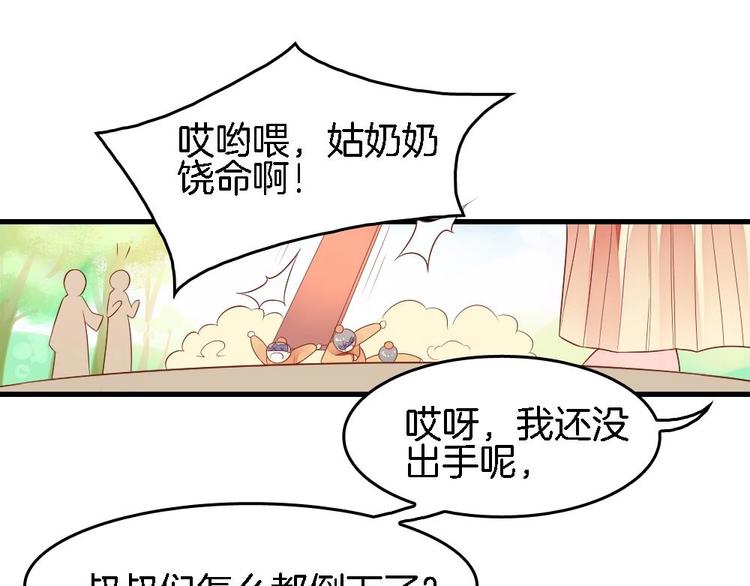 《玲珑吾妻》第4话 未过门的妻子 第39页
