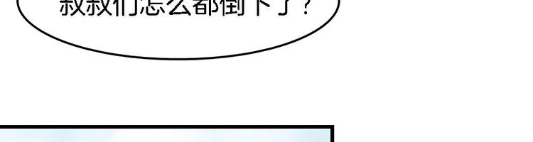 《玲珑吾妻》第4话 未过门的妻子 第40页
