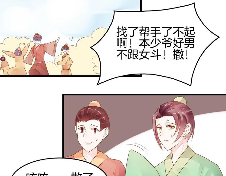 《玲珑吾妻》第4话 未过门的妻子 第41页
