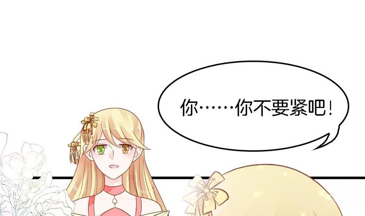 《玲珑吾妻》第4话 未过门的妻子 第43页