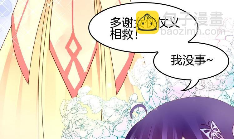 《玲珑吾妻》第4话 未过门的妻子 第45页