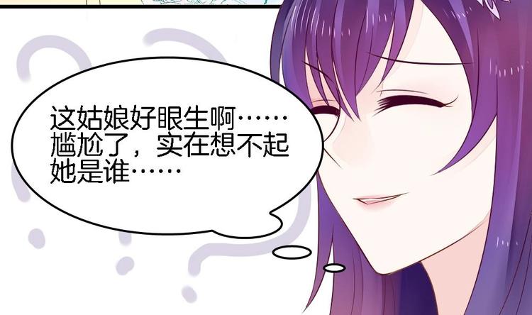 《玲珑吾妻》第4话 未过门的妻子 第46页