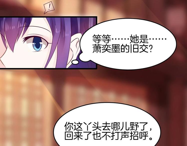 《玲珑吾妻》第4话 未过门的妻子 第49页