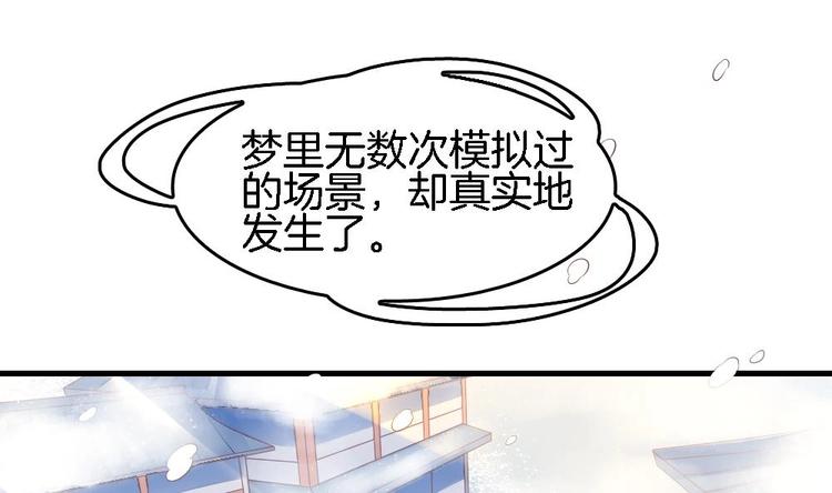 《玲珑吾妻》第4话 未过门的妻子 第4页