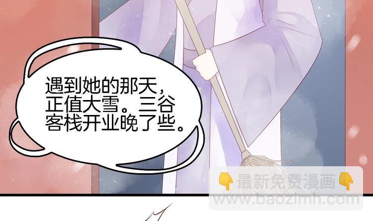 《玲珑吾妻》第4话 未过门的妻子 第7页