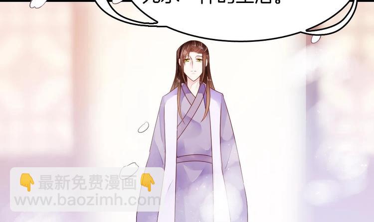 《玲珑吾妻》第4话 未过门的妻子 第9页