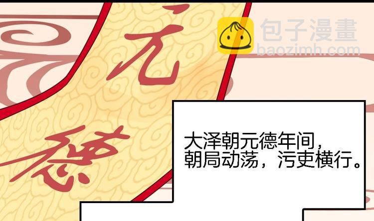 《玲珑吾妻》第1话 小霸王陆灵珑 第28页
