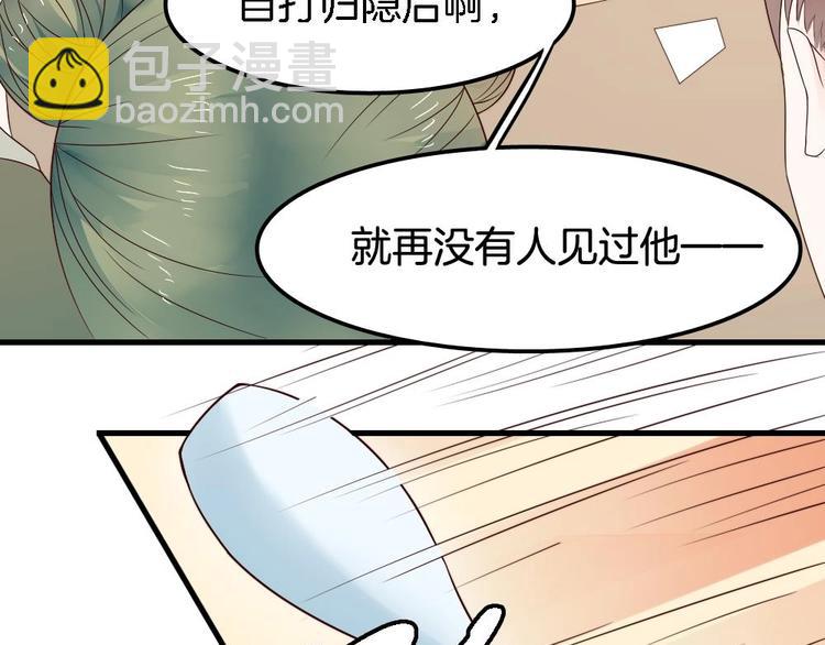 《玲珑吾妻》第1话 小霸王陆灵珑 第36页
