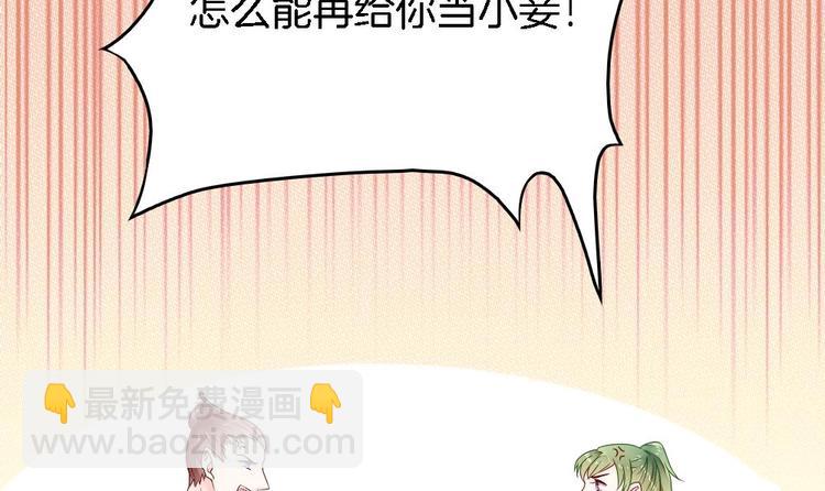 《玲珑吾妻》第1话 小霸王陆灵珑 第42页