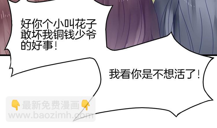 《玲珑吾妻》第1话 小霸王陆灵珑 第44页