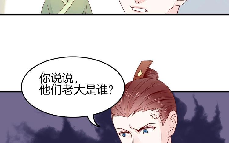 《玲珑吾妻》第1话 小霸王陆灵珑 第49页