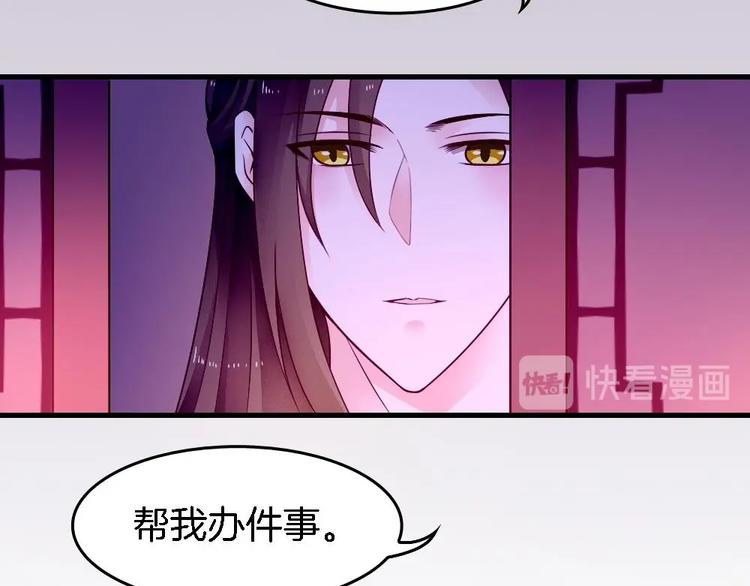 《玲珑吾妻》第9话 不准看别的女人 第17页
