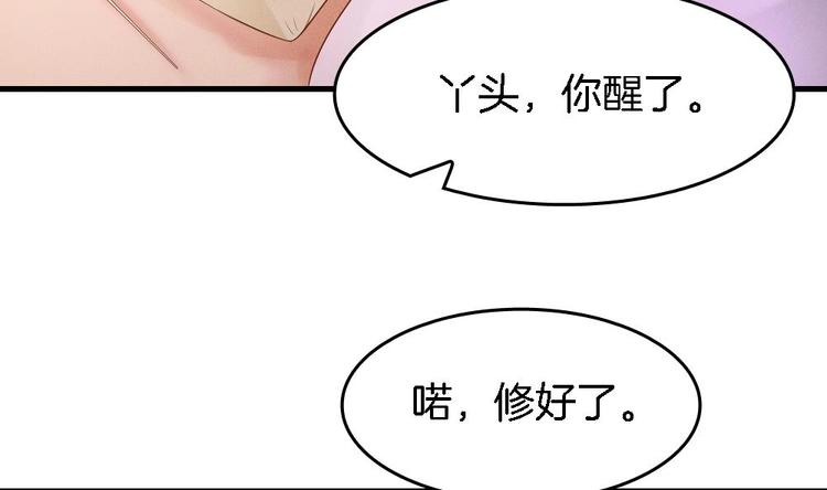 《玲珑吾妻》第9话 不准看别的女人 第22页