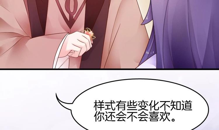 《玲珑吾妻》第9话 不准看别的女人 第24页