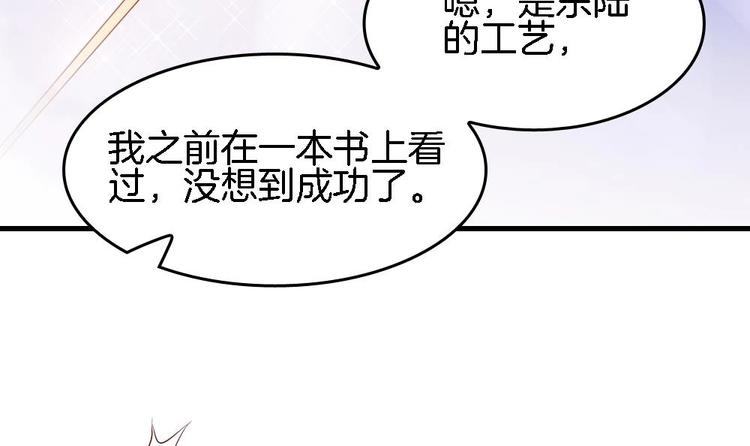 《玲珑吾妻》第9话 不准看别的女人 第27页