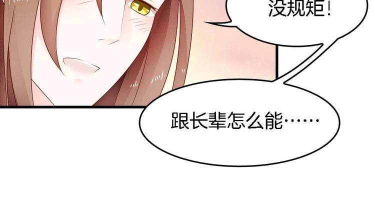 《玲珑吾妻》第9话 不准看别的女人 第31页