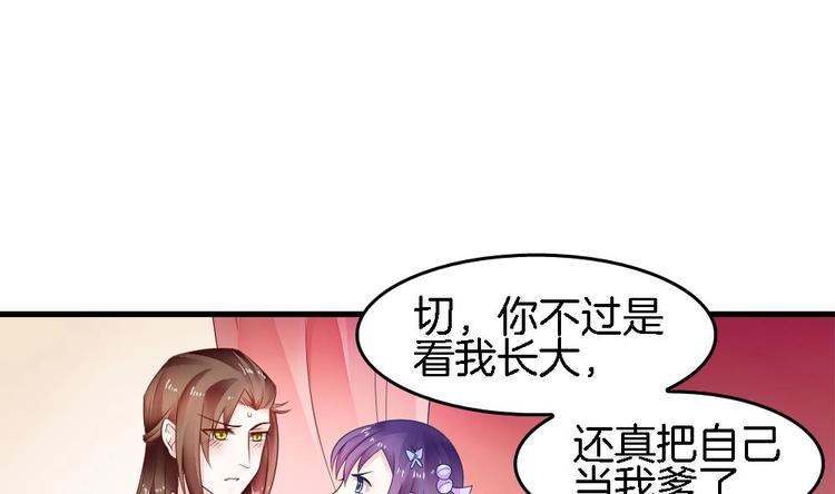 《玲珑吾妻》第9话 不准看别的女人 第32页