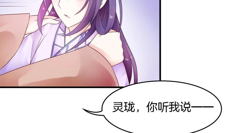 《玲珑吾妻》第9话 不准看别的女人 第34页