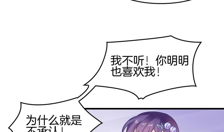 《玲珑吾妻》第9话 不准看别的女人 第35页