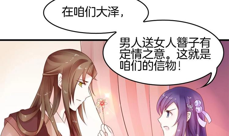 《玲珑吾妻》第9话 不准看别的女人 第37页