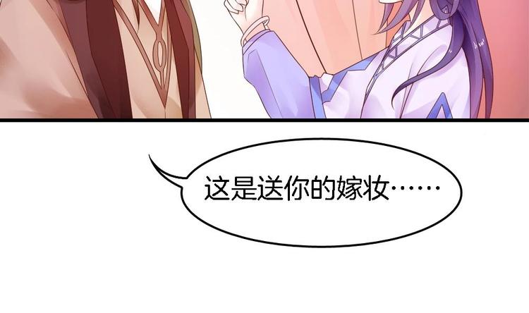 《玲珑吾妻》第9话 不准看别的女人 第38页