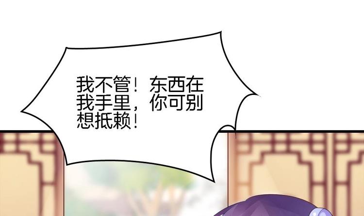 《玲珑吾妻》第9话 不准看别的女人 第39页